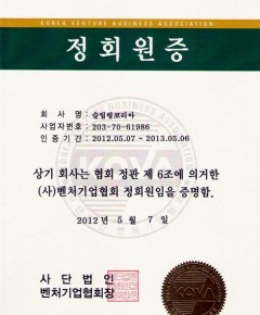 Certificate of Korea venture business association