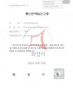 슬립링코리아 통신판매 신고증