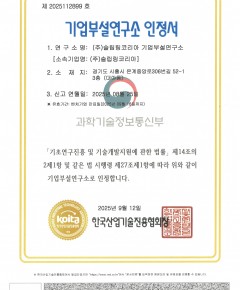 기업부설연구소 인증서